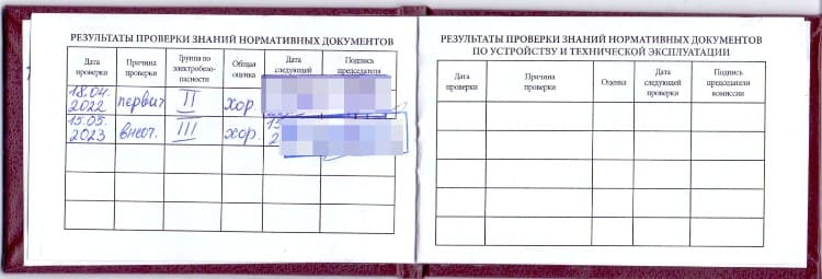образец удостоверения с допуском по электробезопасности 3 группа 2 страница