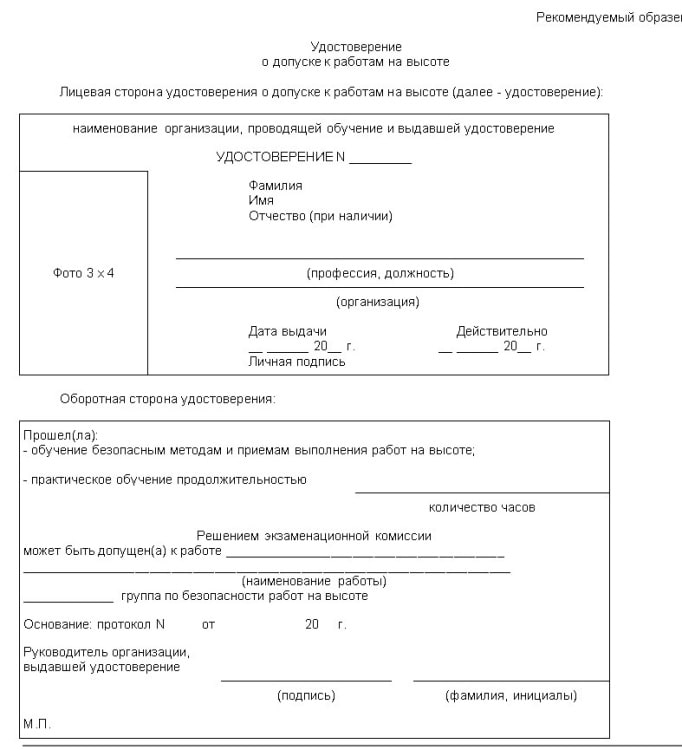 образец удостоверения для работы на высоте 1 группа из норматива