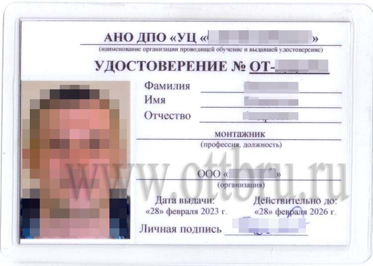 удостоверение работа на высоте 2 группа образец 1 страница