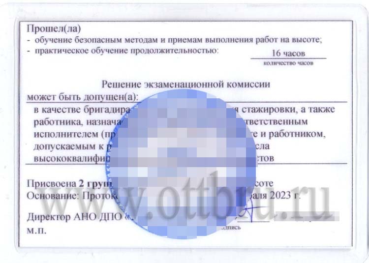 удостоверение работа на высоте 2 группа образец 2 страница