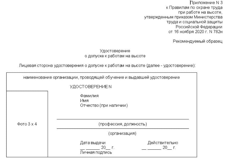 безопасные методы работы на высоте удостоверение